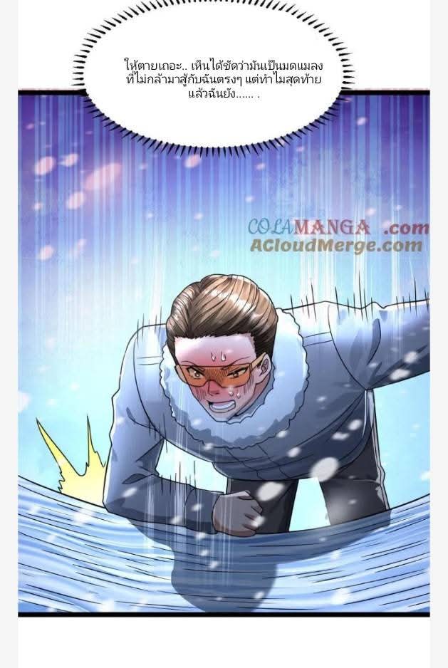 ฉันมีเซฟเฮาว์ในวันโลกาวินาศ ตอนที่ 236 หน้า 13