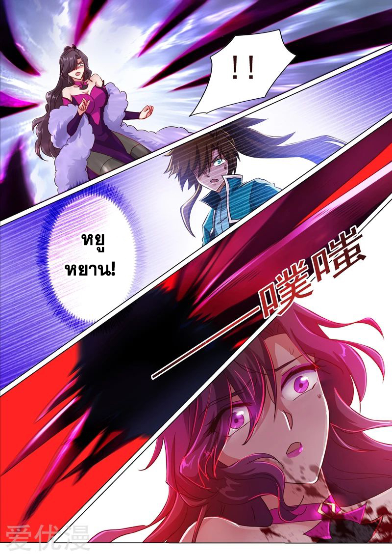 ดาบวิญญาณราชัน spirit sword sovereign ตอนที่ 199 หน้า 5