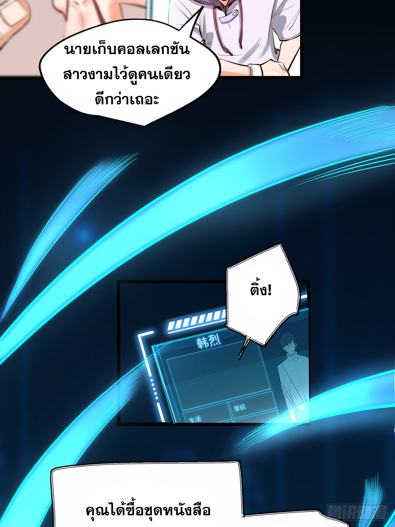 สุริยันและจันทรา ตอนที่ 8 หน้า 36