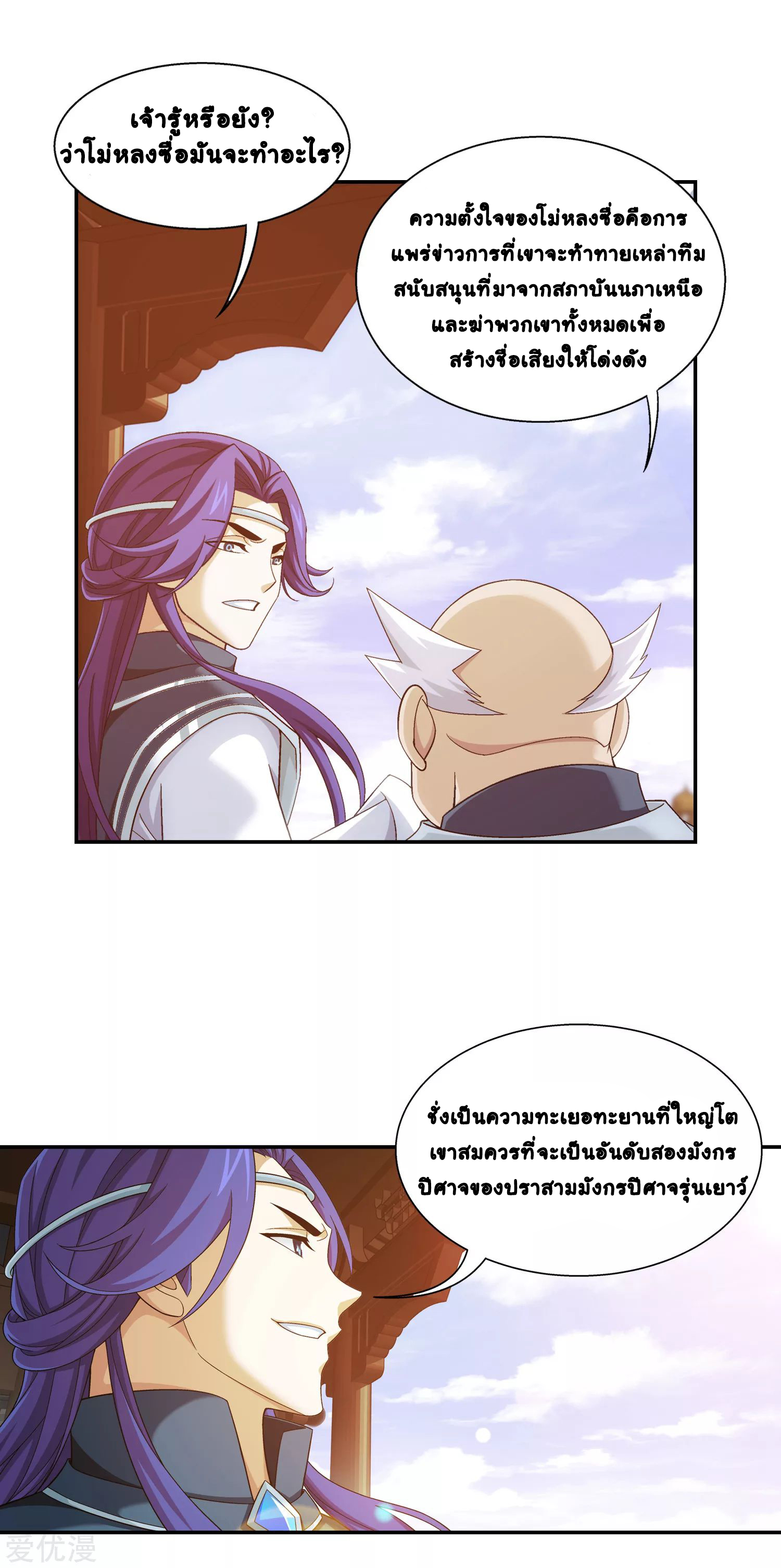 Da Zhu Zai ศึกปรมาจารย์สะท้านฟ้า (ชนจีน) ตอนที่ 240 หน้า 7