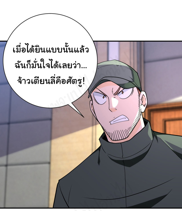 Apocalyptic Super System ตอนที่ 258 หน้า 17