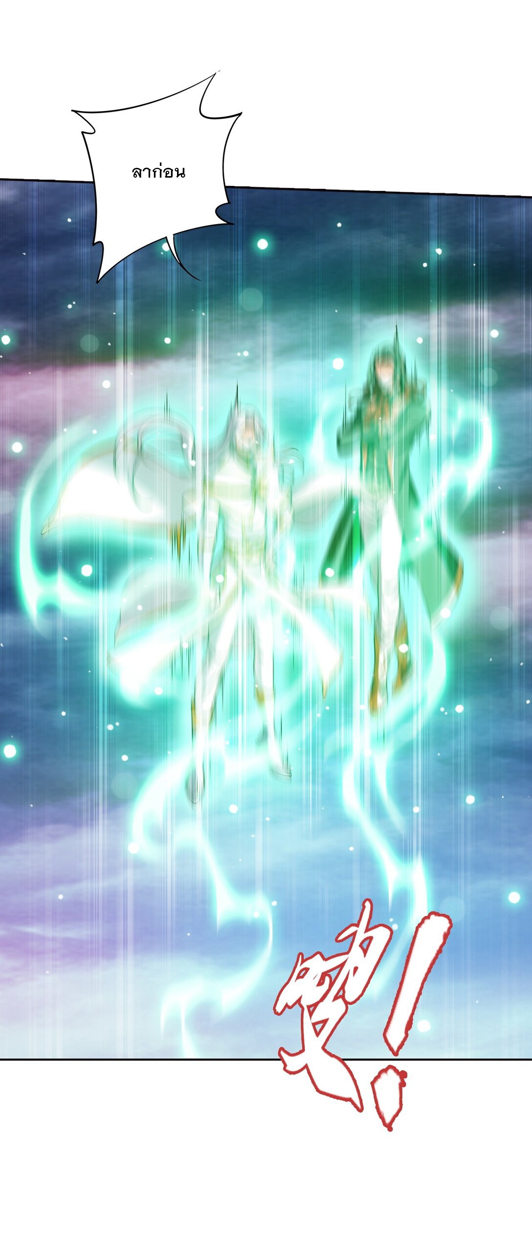 Da Zhu Zai ศึกปรมาจารย์สะท้านฟ้า (ชนจีน) ตอนที่ 380 หน้า 33