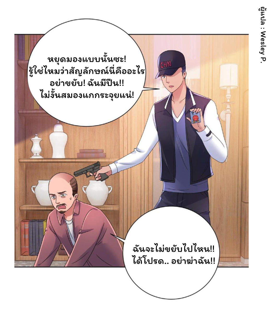 ระบบพระเจ้า ตอนที่ 143 หน้า 7