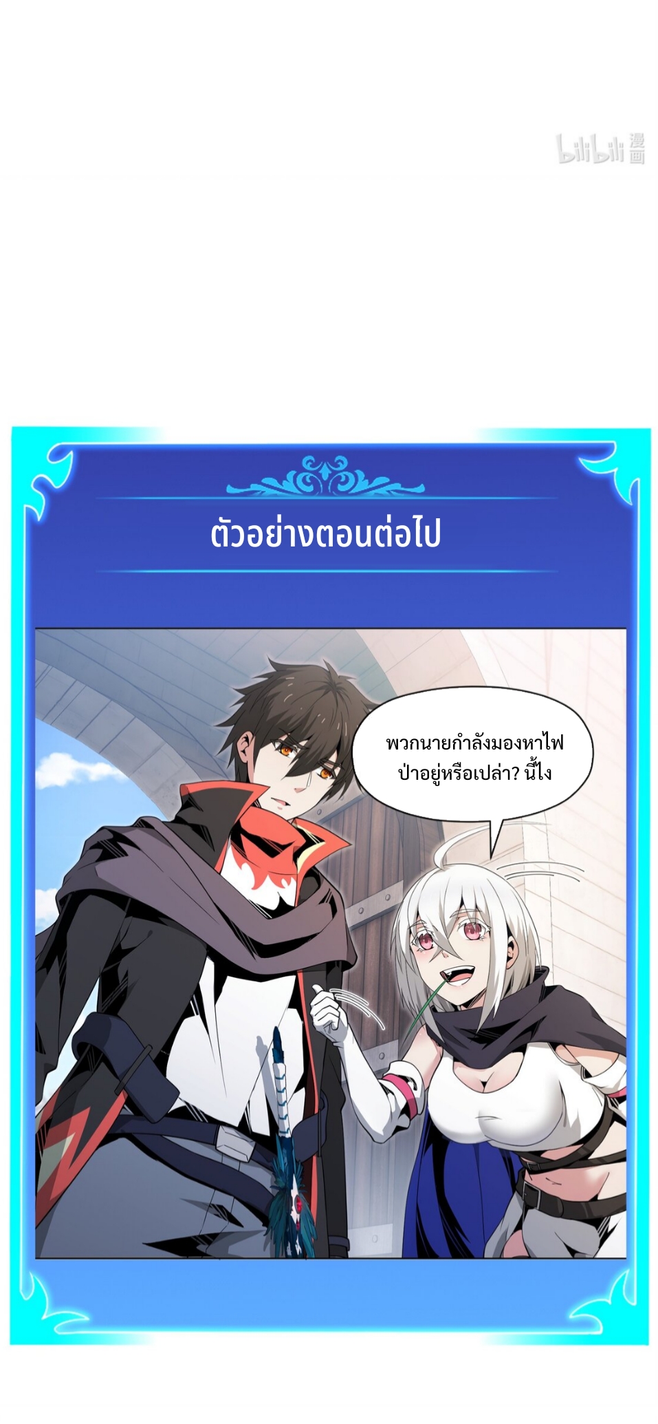 แม้ว่าฉันจะได้รับอาชีพที่แรร์ แต่ทำไมฉันกลับถูกทั้งเซิร์ฟเวอร์เกลียด? ตอนที่ 7 หน้า 53