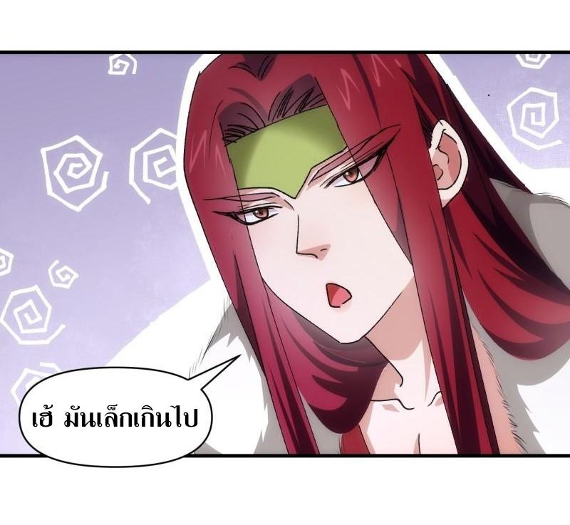 ข้าแค่ไม่เล่นไพ่ตามเกม ตอนที่ 86 หน้า 29
