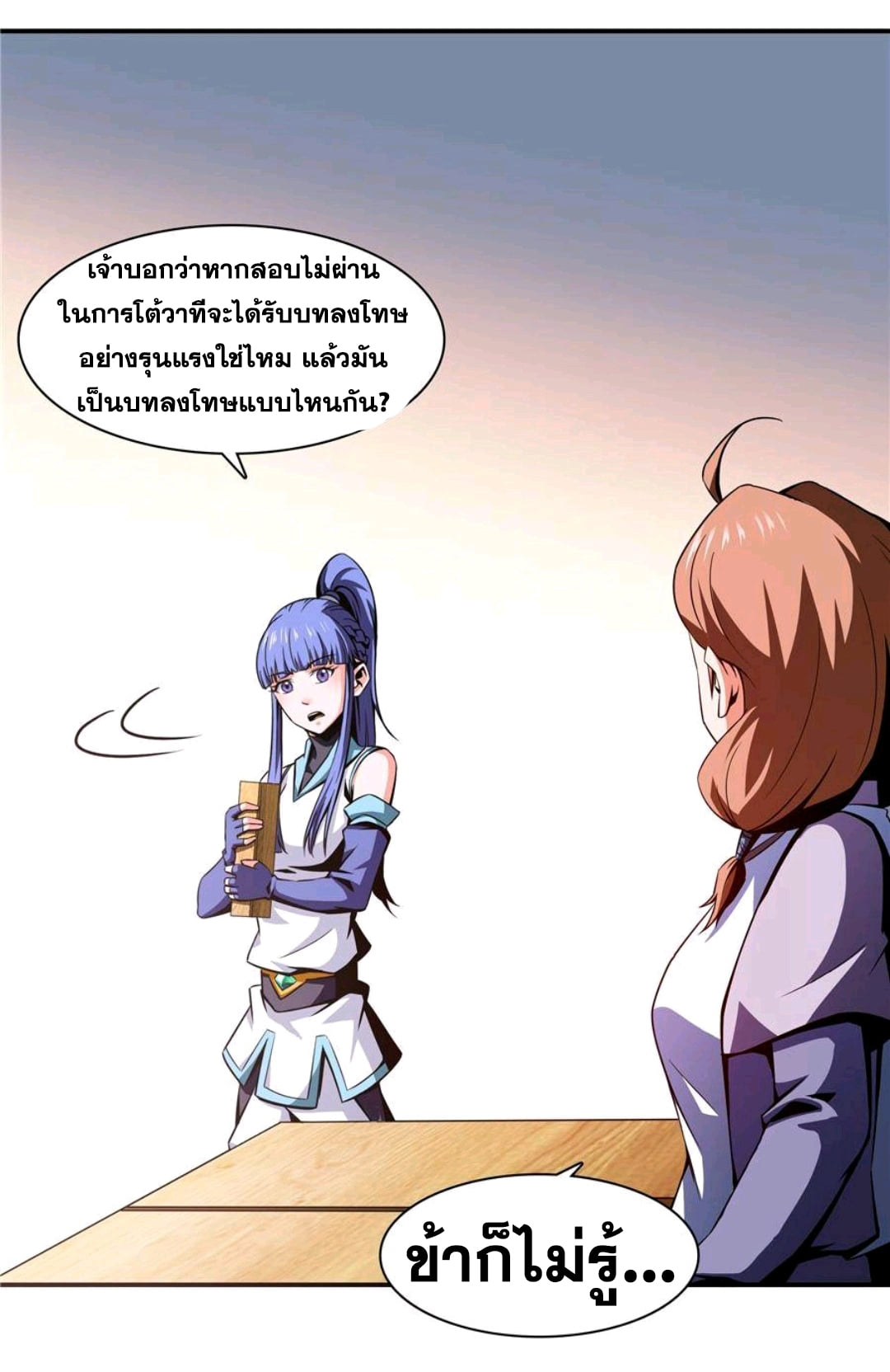 Library Of Heaven's Path ตอนที่ 63 หน้า 24