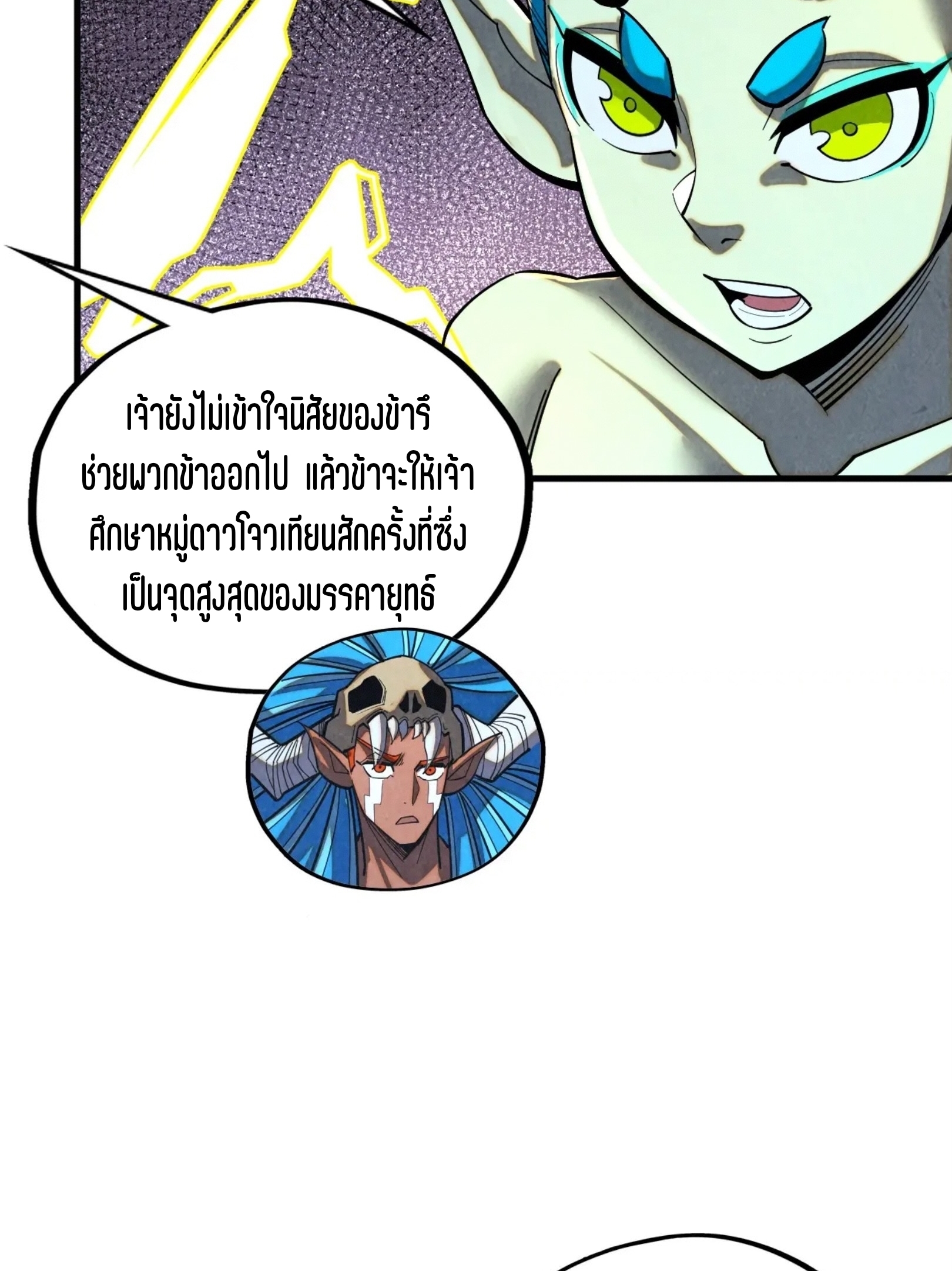 มหาเทพนิรันดร์กาล ตอนที่ 289 หน้า 79