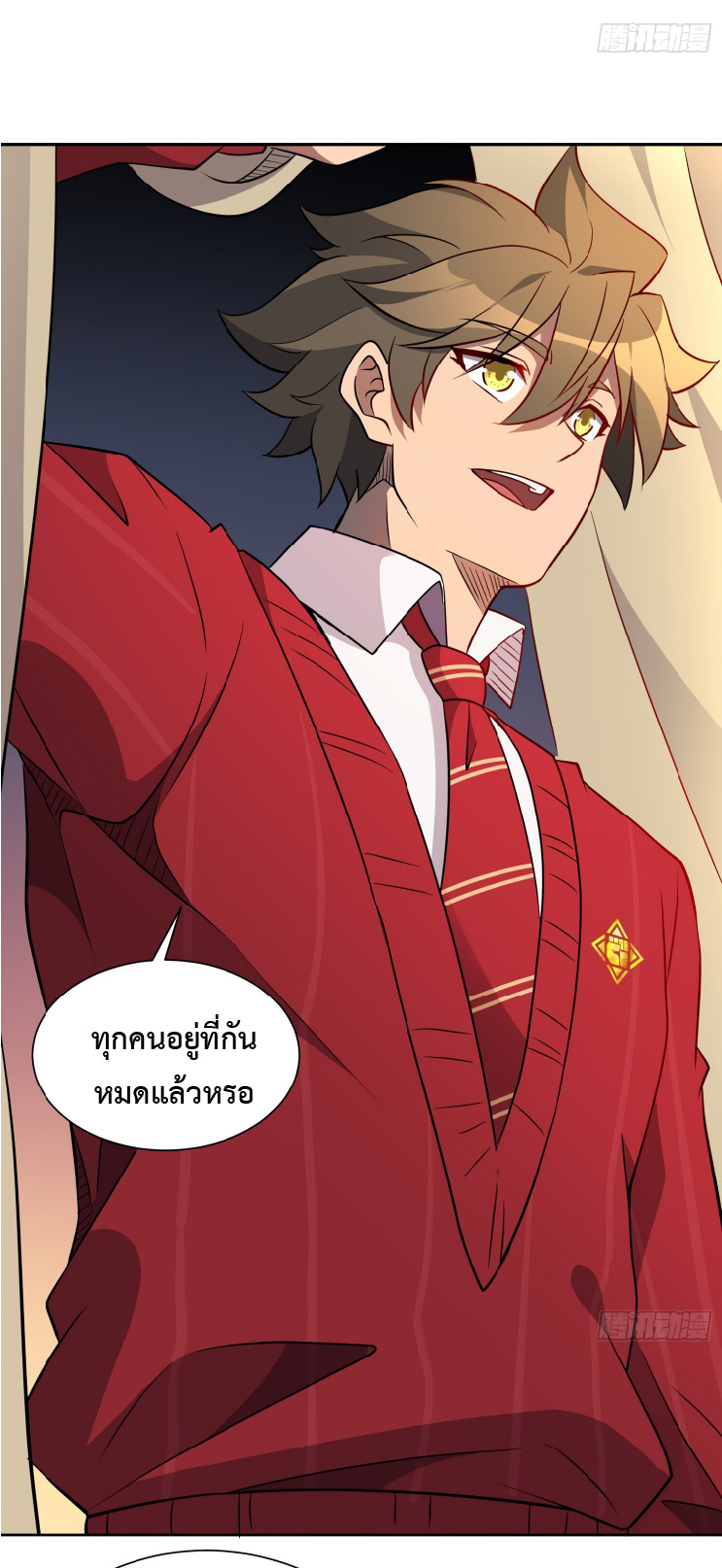 The People On Earth Are Too Ferocious ตอนที่ 132 หน้า 29