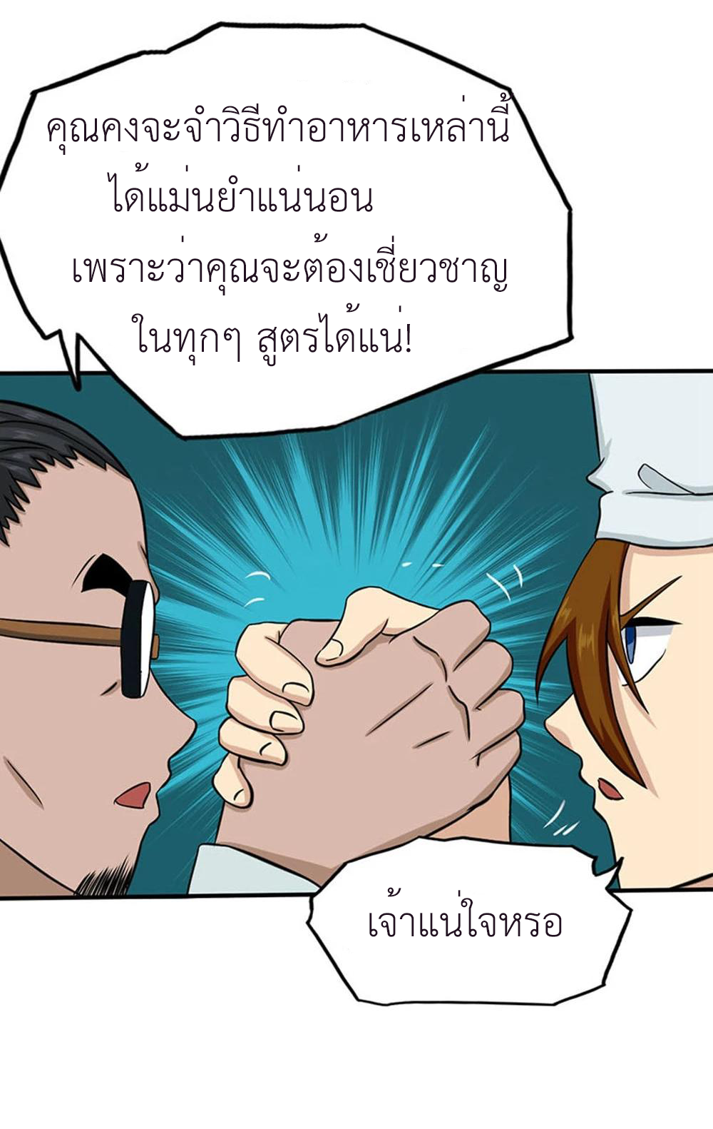 Abrí las puertas de el infierno ข้าเปิดแดนยมโลก ตอนที่ 19 หน้า 14