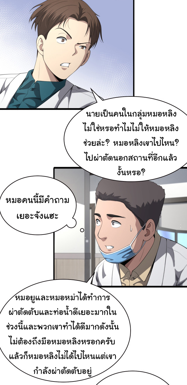 สุดยอดระบบของหมอหลิงหรัน ตอนที่ 228 หน้า 19