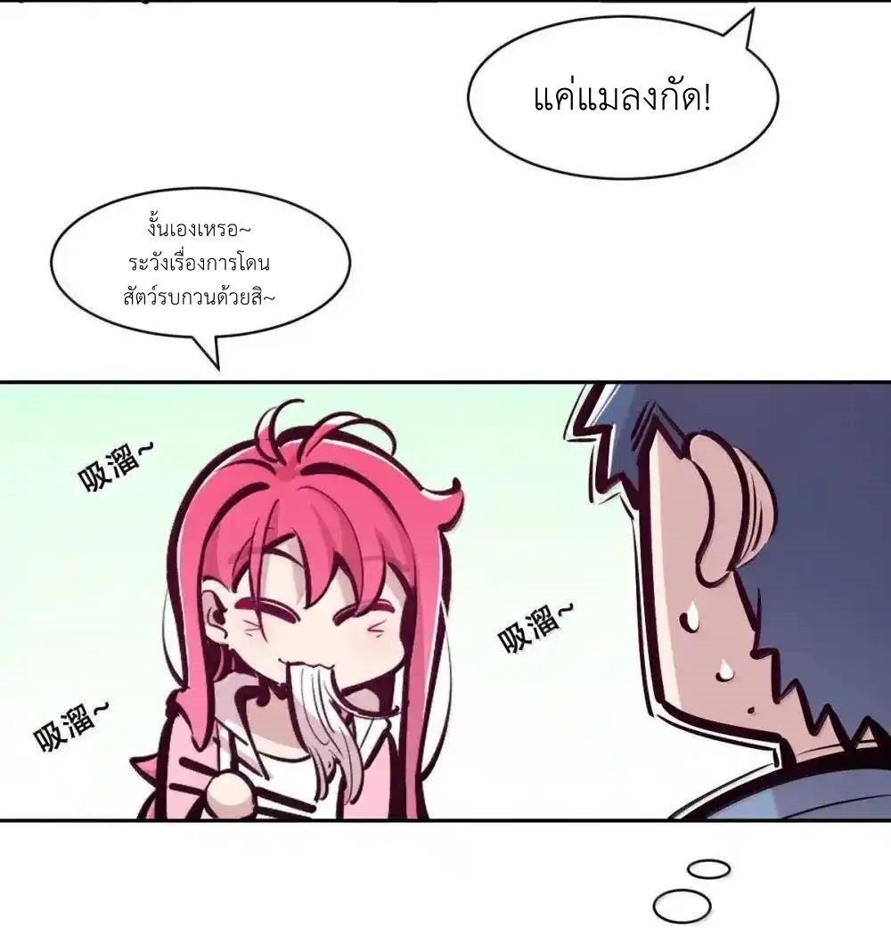 Demon x Angel can't get along! ตอนที่ 153 หน้า 21