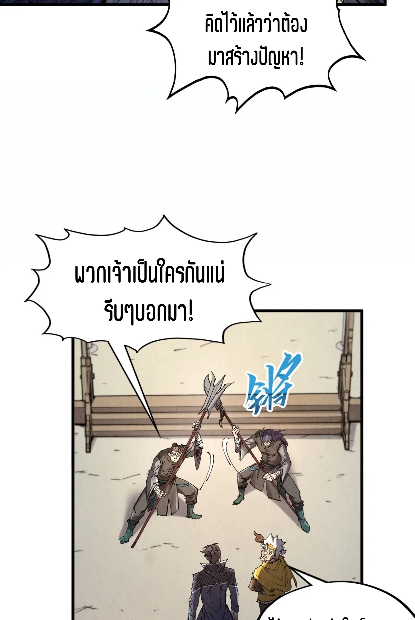 มหาเทพนิรันดร์กาล ตอนที่ 199 หน้า 22