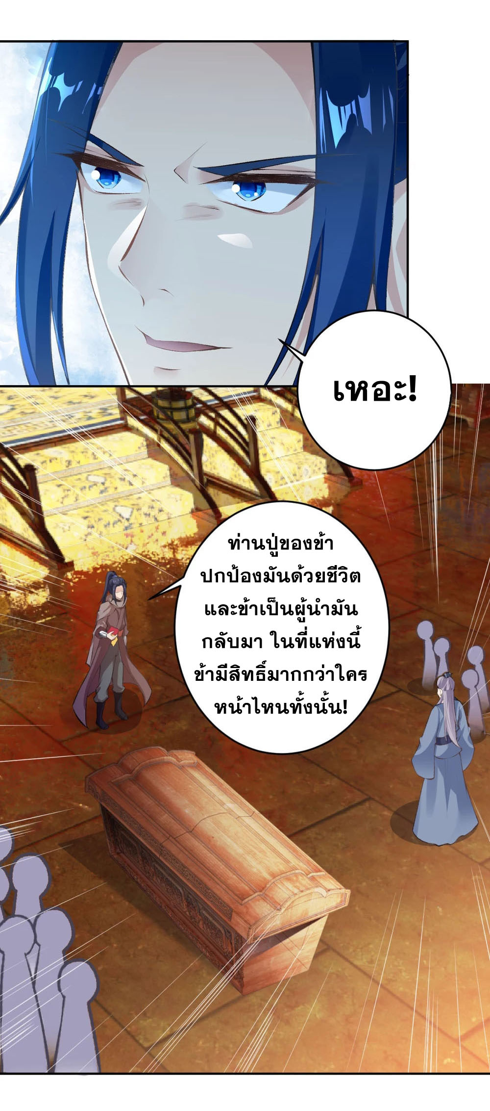 Against the Gods - อสูรพลิกฟ้า ตอนที่ 319 หน้า 25