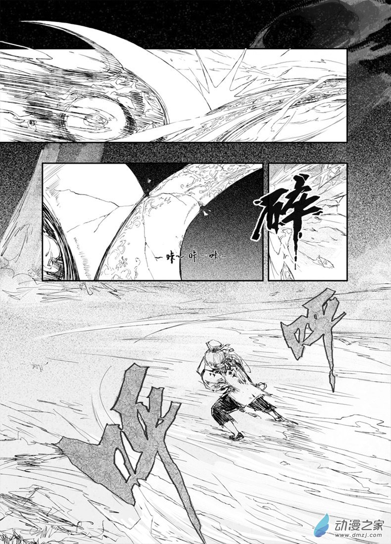 ผู้ขจัดมาร [จีนตัดจบ] ตอนที่ 25 หน้า 4