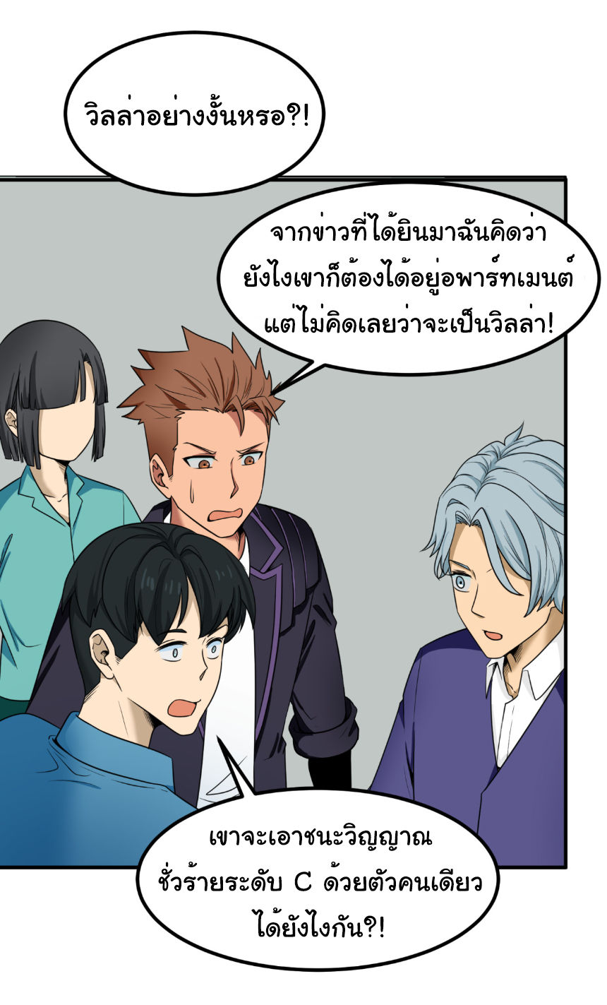 Junior Brother Demon Sovereign is too devoted ตอนที่ 103 หน้า 29