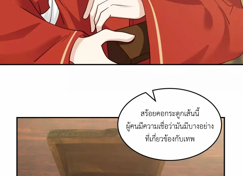 Chaos Alchemist (วิบัติการณ์เทพเซียนโอสถ) ตอนที่ 135 หน้า 4