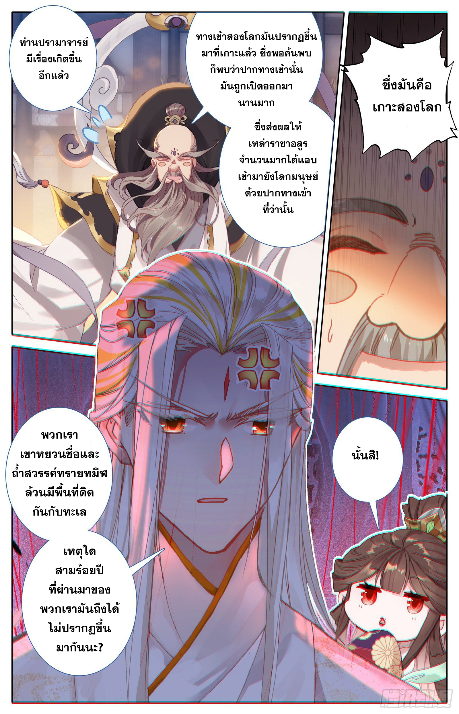 Azure Legacy (ทันจีน) ตอนที่ 92 หน้า 13