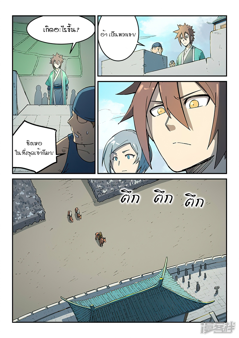 Star Martial God Techniquer ตอนที่ 269 หน้า 8