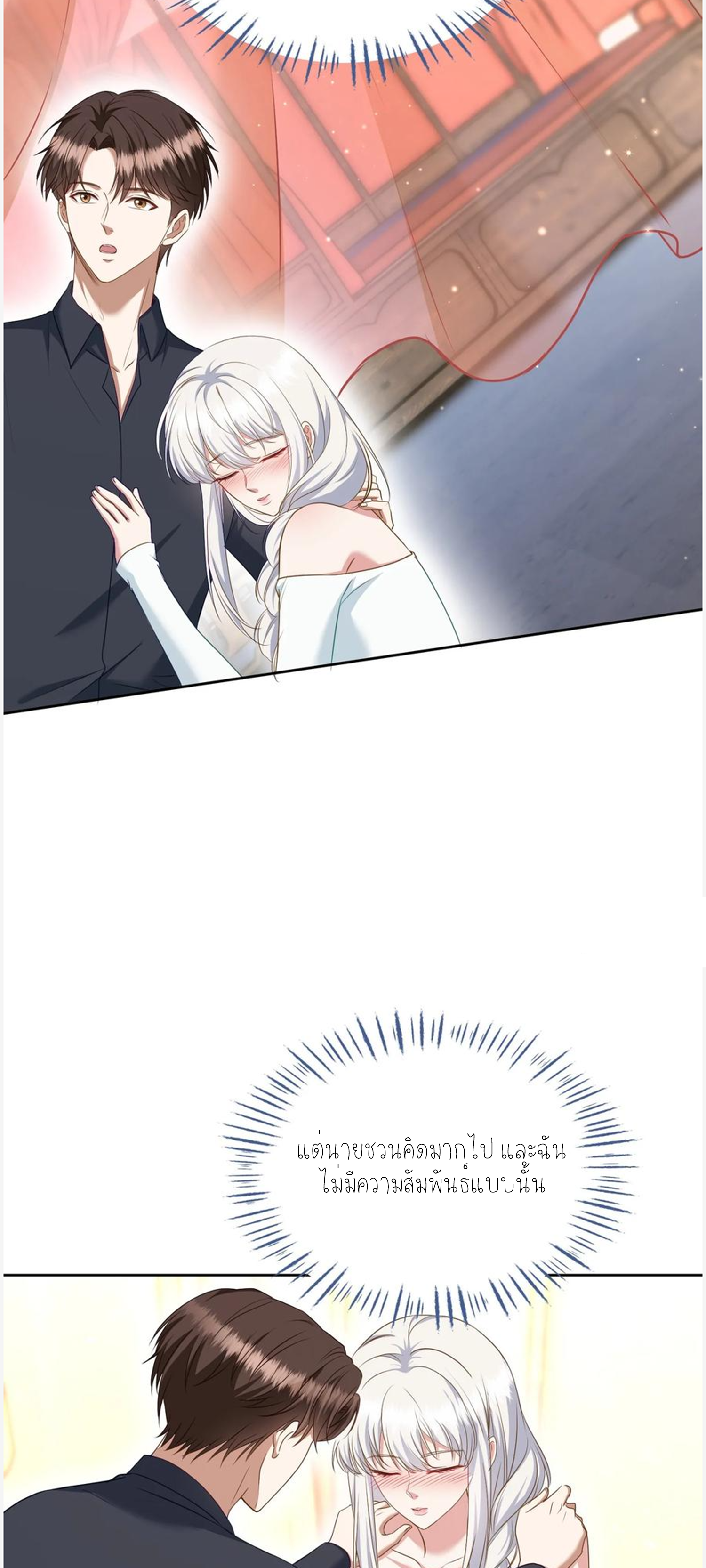 ผมไปเกาะสาวสวยกิน, แต่ตอนนี้ฉันเป็นคนร่ำรวยแล้ว~ ตอนที่ 110 หน้า 12