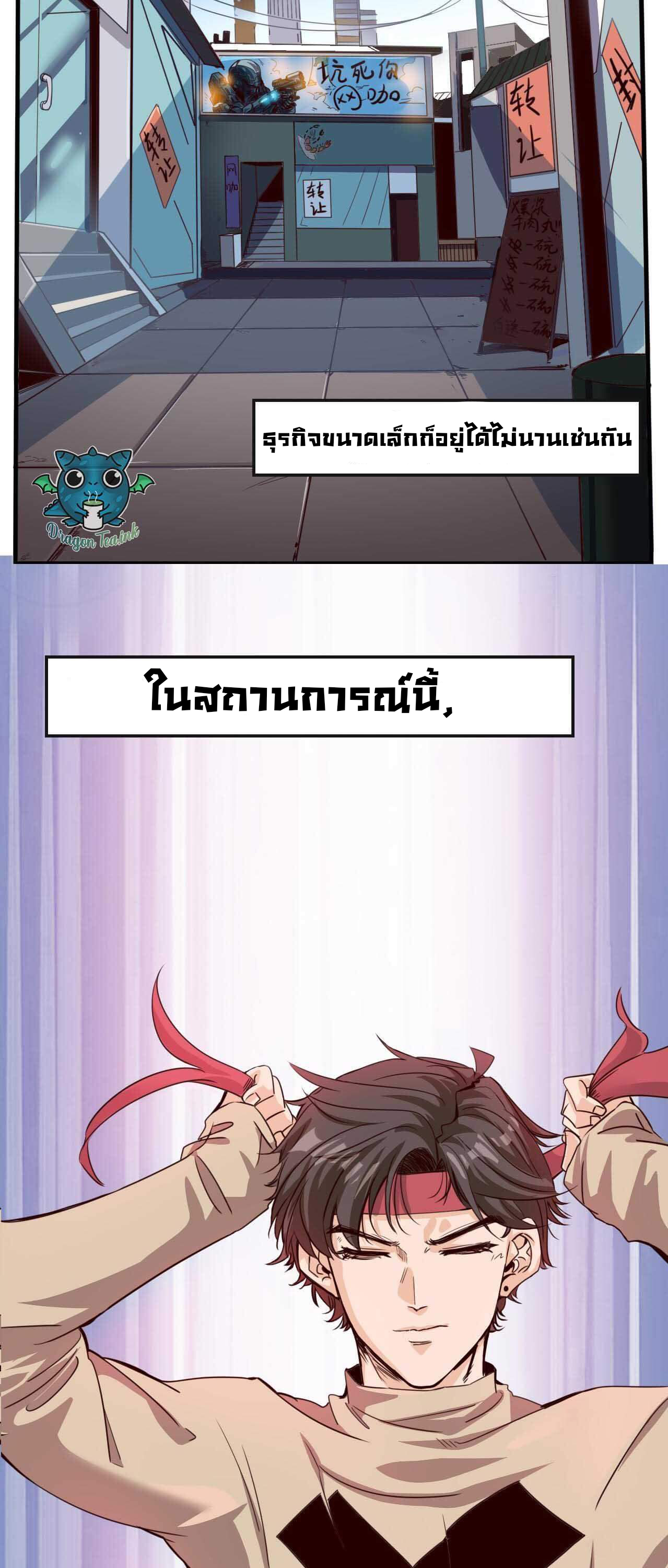 บังเอิญกลายเป็นเทพ ตอนที่ 1 หน้า 4