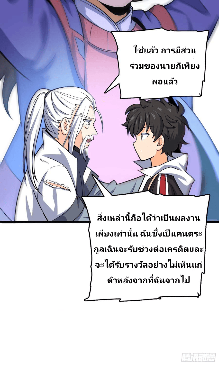 The new life of the Kuan King-ชีวิตใหม่ของราชาจอมกวน ตอนที่ 94 หน้า 59