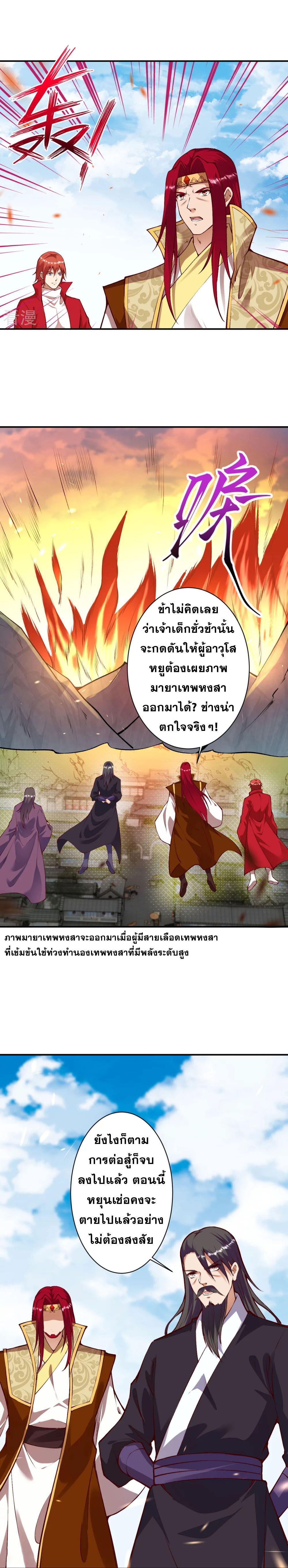 Against the Gods - อสูรพลิกฟ้า ตอนที่ 364 หน้า 7