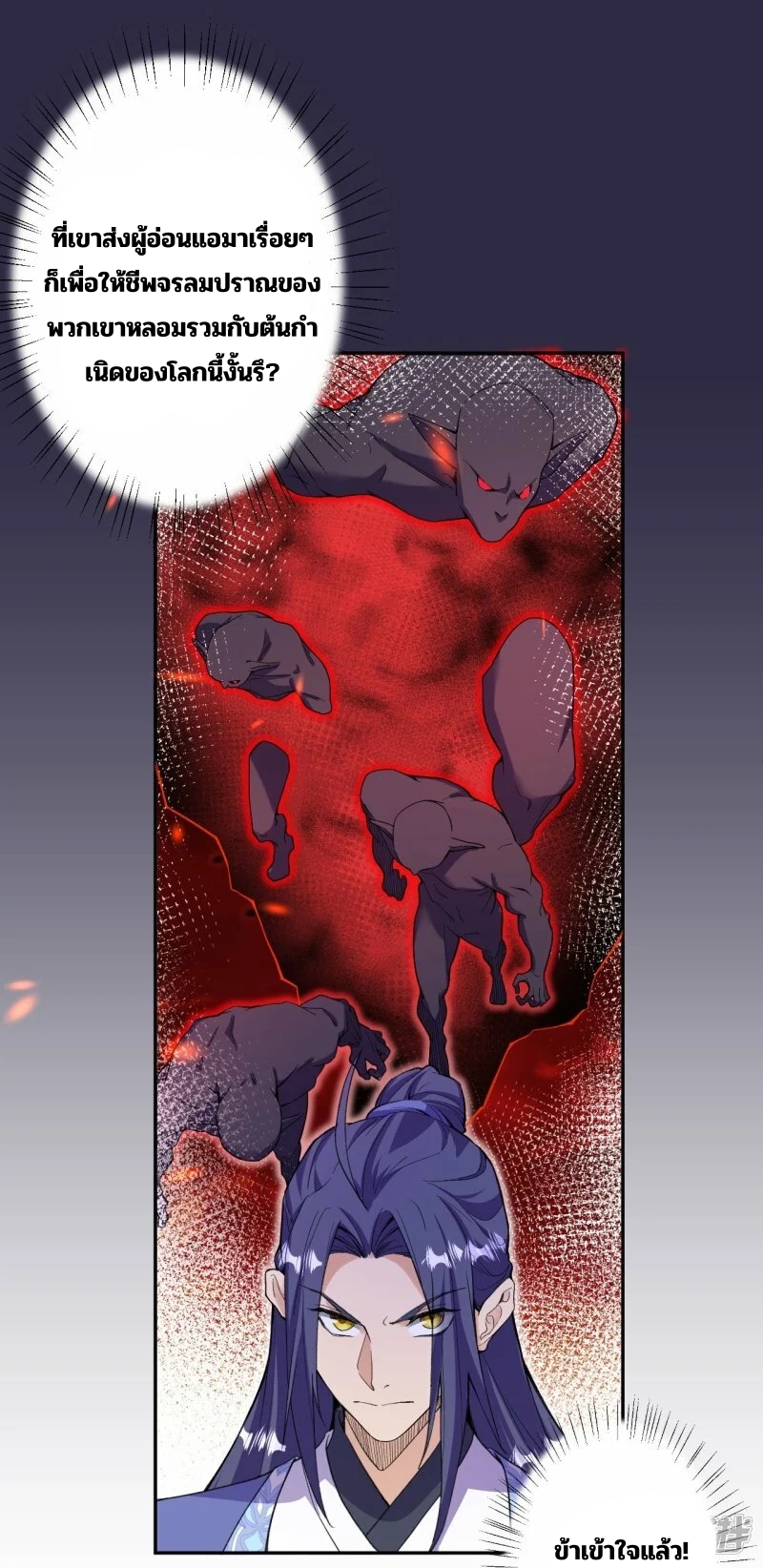 บรรพบุรุษผู้ขัดเกลากายา (ทันจีน) ตอนที่ 184 หน้า 8