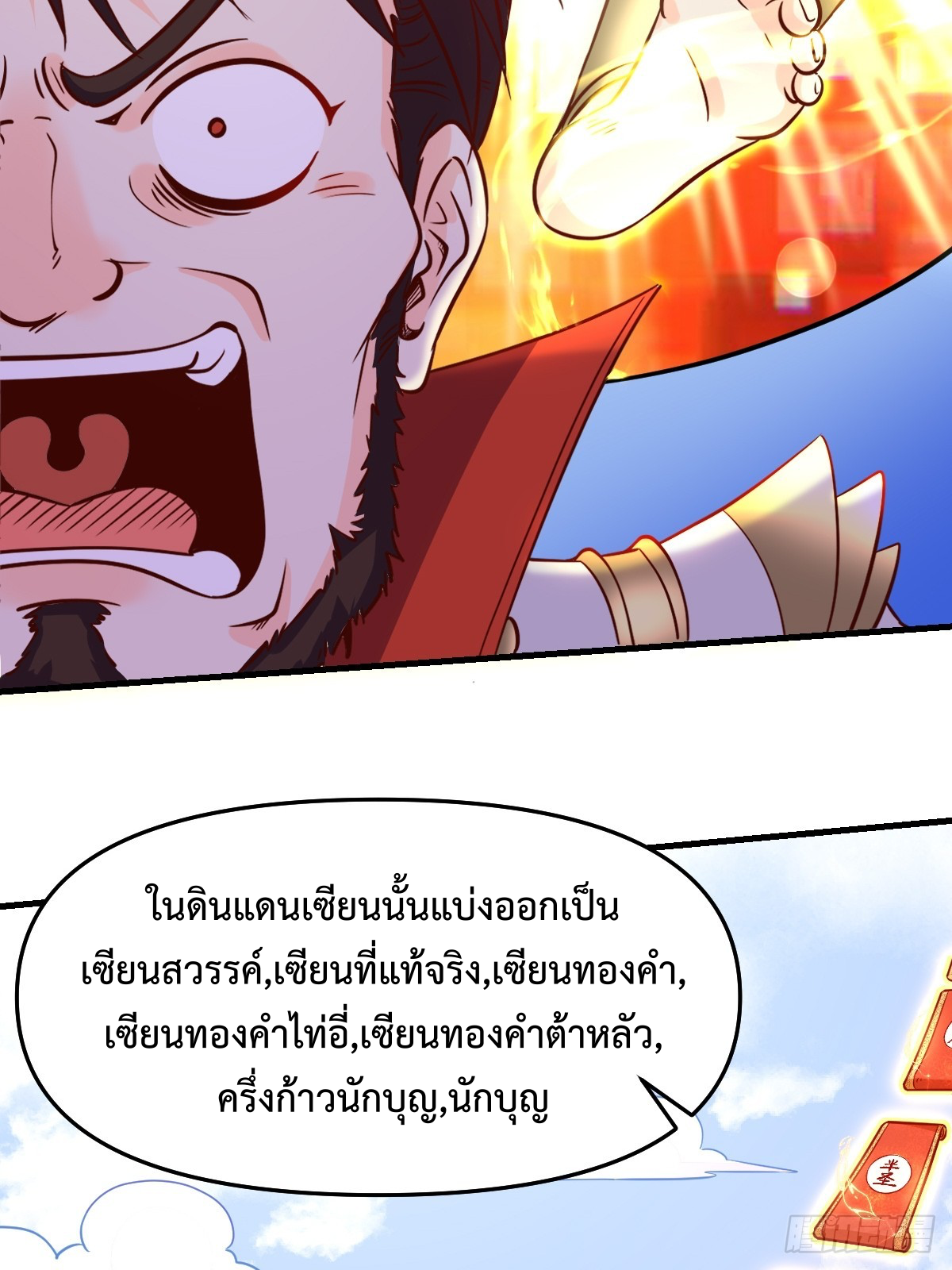 กลายเป็นว่าข้าคือจอมยุทธ์ผู้ยิ่งใหญ่ ตอนที่ 162 หน้า 42
