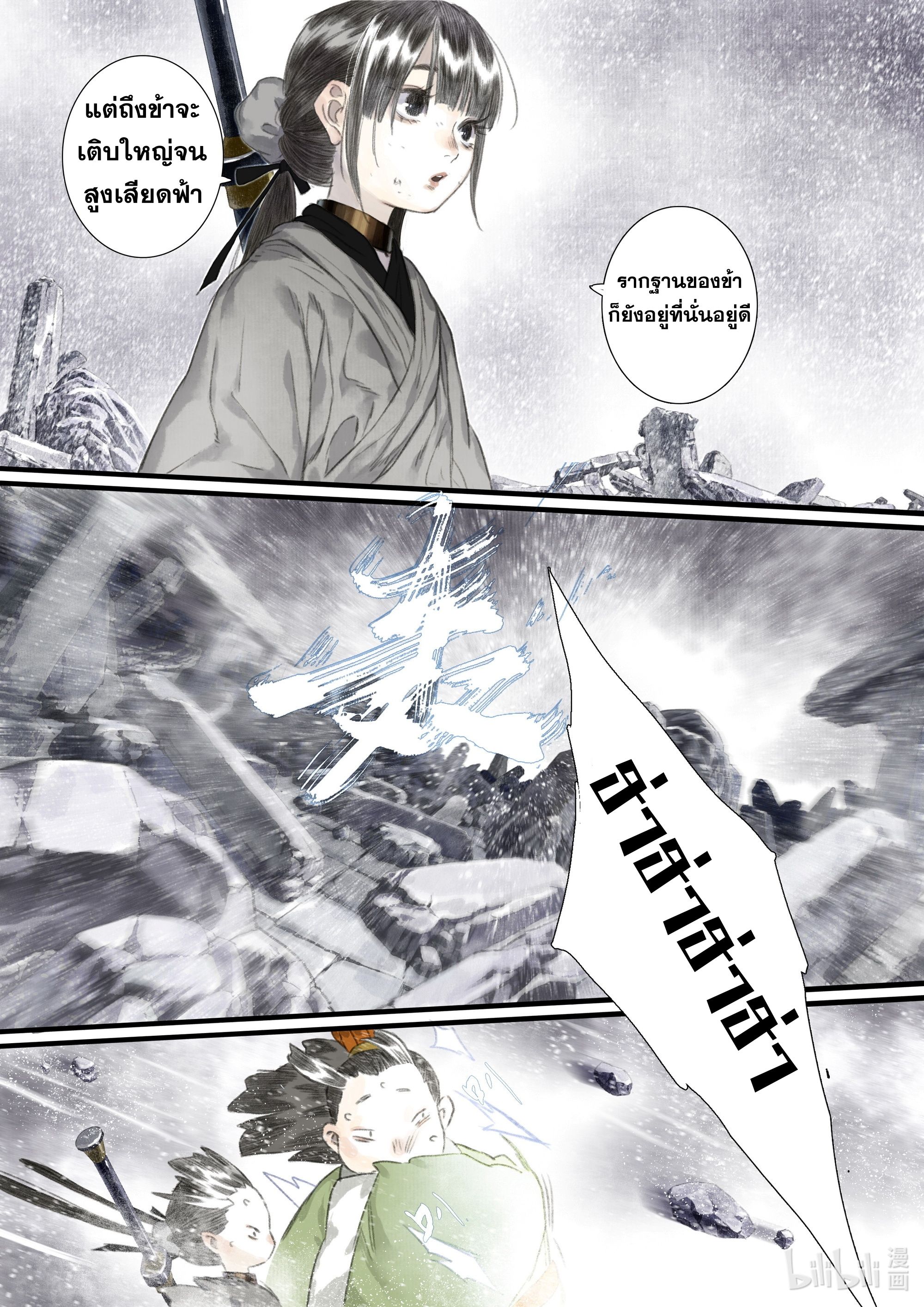 Song of the Sky Walkers - ลำนำล่องนภา ตอนที่ 48 หน้า 6