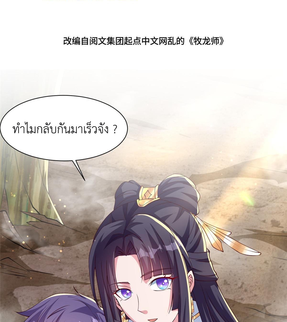 (ชนจีน) Dragon Master (จูหมิง นักรบเซียนมังกร) ตอนที่ 153 หน้า 4