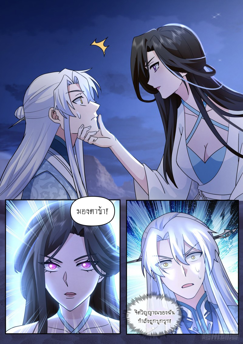 เกิดใหม่เป็นศิษย์พี่ใหญ่จอมวายร้ายกับเหล่าหญิงสาวยันเดเระ ตอนที่ 69 หน้า 10