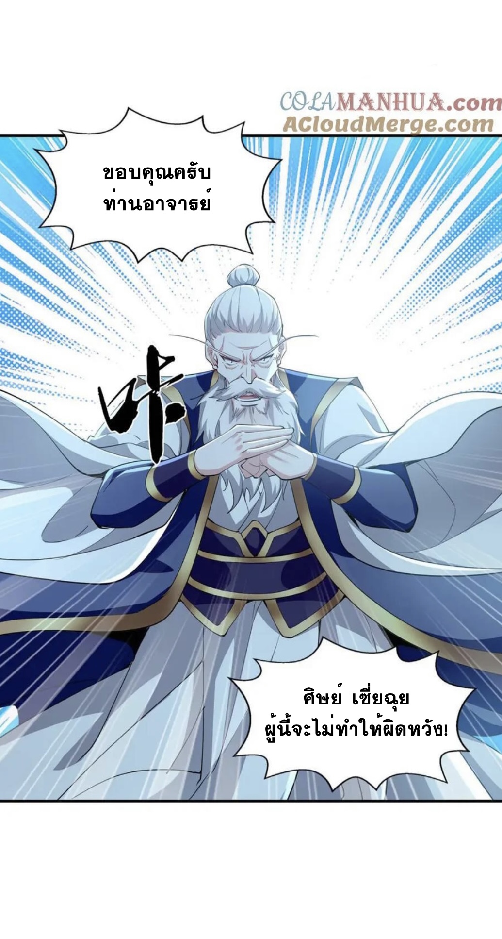 ระบบโครตเกรียน คะแนนล้านล้าน (ฮาเร็ม) ตอนที่ 118 หน้า 26