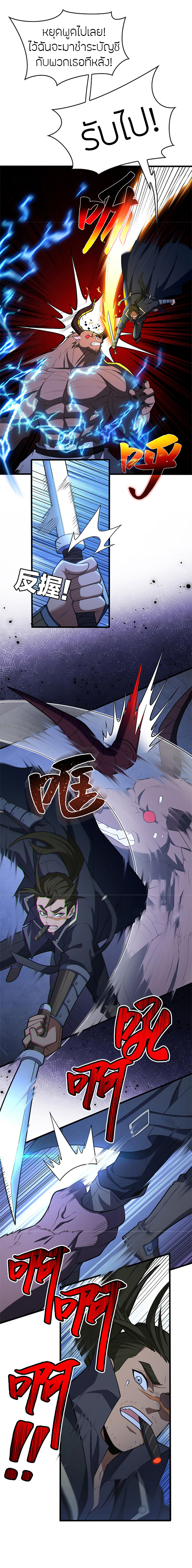 การกลับชาติมาเกิดของมังกร ตอนที่ 47 หน้า 7