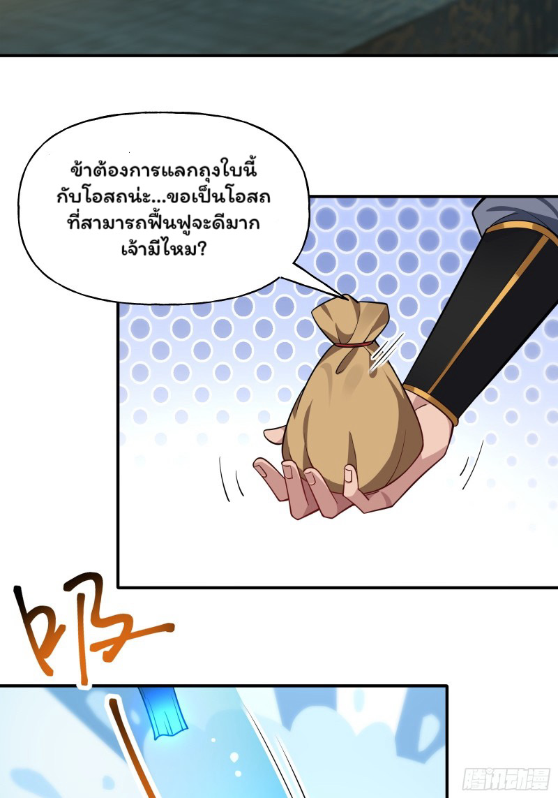 (ซ้ำกับราชันแห่งยุค)ทะลุมิติมาทั้งทีดันกลายเป็นตัวละครสุดแสนจะอาภัพไปเสียได้ ตอนที่ 9 หน้า 52