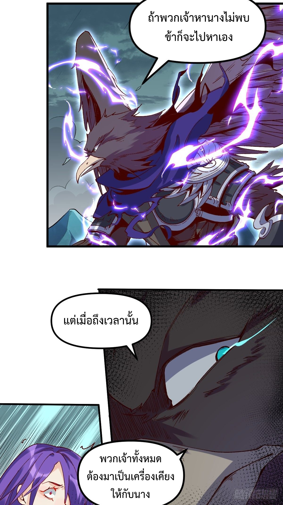 ปรากฎว่าข้ากลายเป็นเซียนที่ยิ่งใหญ่ซะได้ ตอนที่ 33 หน้า 12