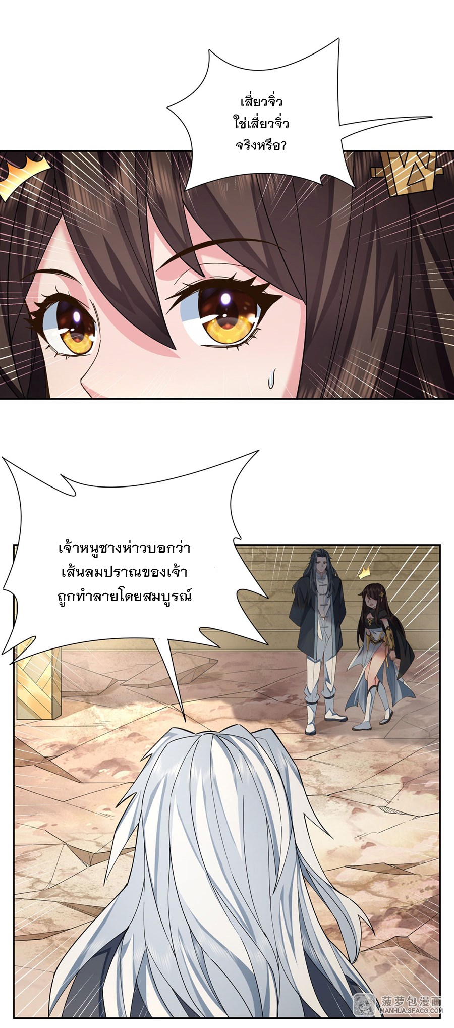 ศิษย์ของข้าล้วนมีอนาคตที่ยิ่งใหญ่ (ชนจีน) ตอนที่ 17 หน้า 45