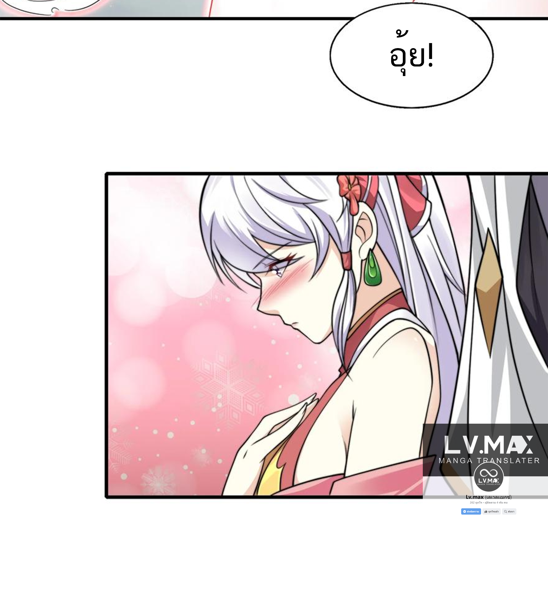 ชะตาตัวร้ายอย่างข้าจะตบ ตัวเอกก็ไม่ใช่เรื่องยากเกินไป ถูกไหม ? ตอนที่ 15 หน้า 45