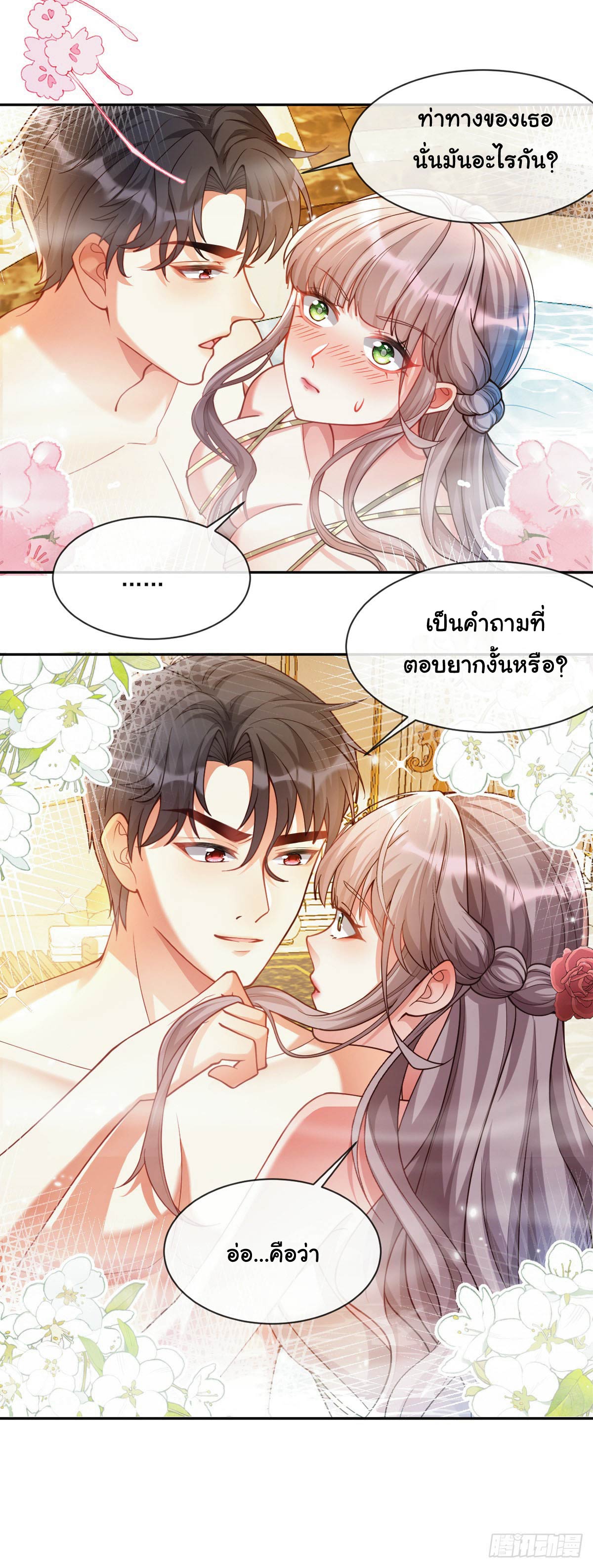 เมื่อฉันตกอยู่ในเงื้อมมือของทรราช ตอนที่ 3 หน้า 6