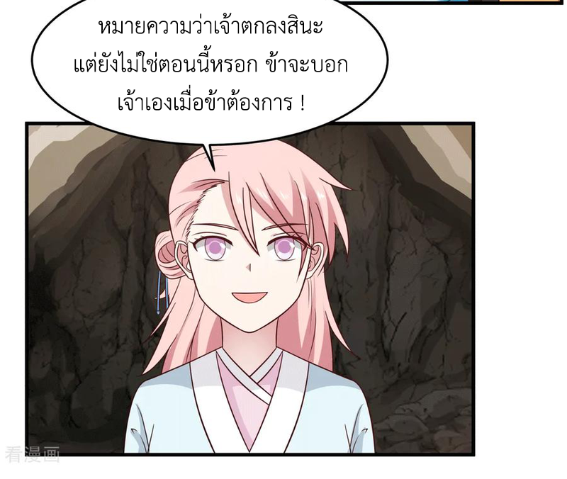 Chaos Alchemist (วิบัติการณ์เทพเซียนโอสถ) ตอนที่ 70 หน้า 39