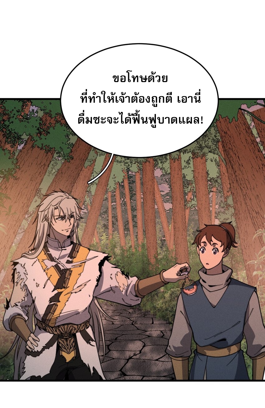 ระบบกลืนกินขั้นสุดยอด ตอนที่ 32 หน้า 29