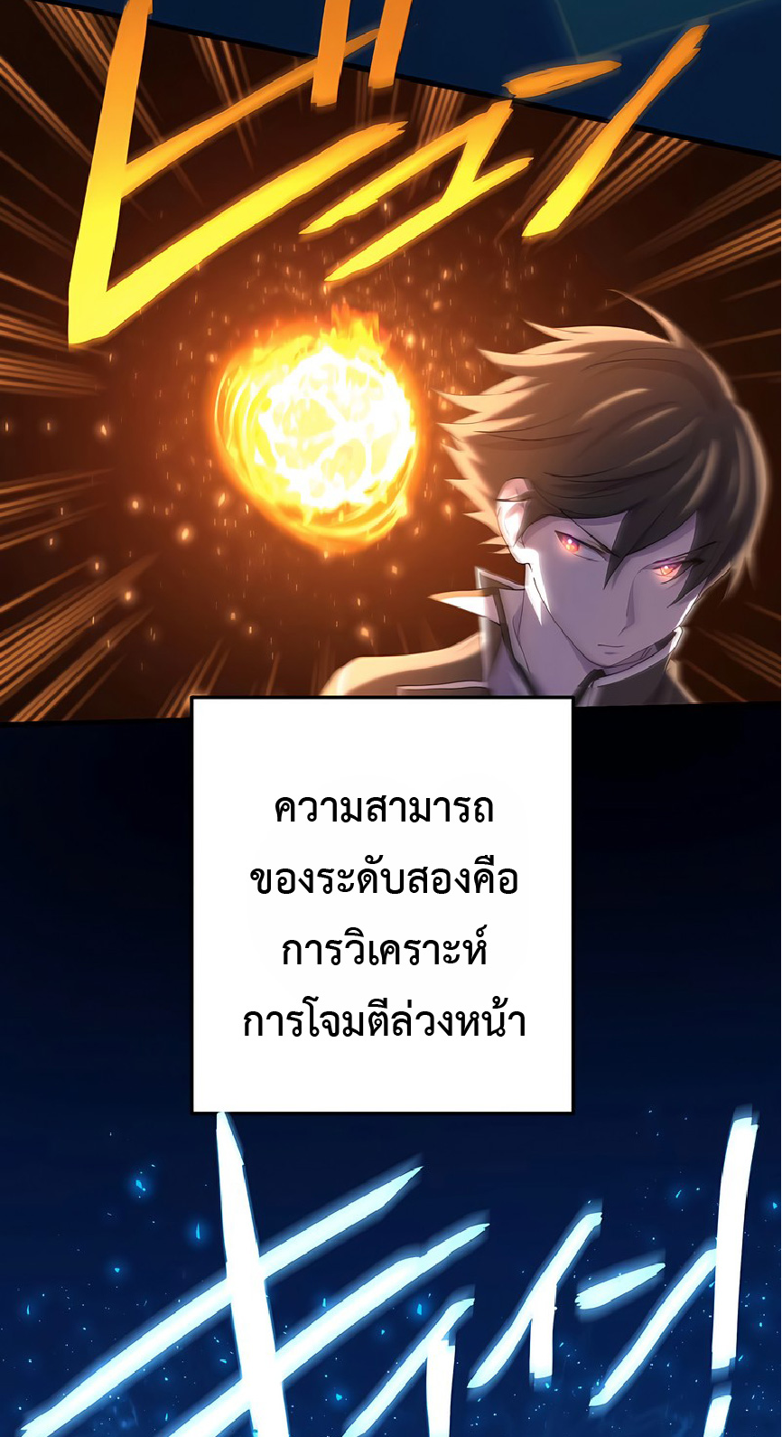การกลับชาติมาเกิดของจอมเวทย์ต้องห้าม (Reincarnation of the Forbidden Archmage) ตอนที่ 41 หน้า 28