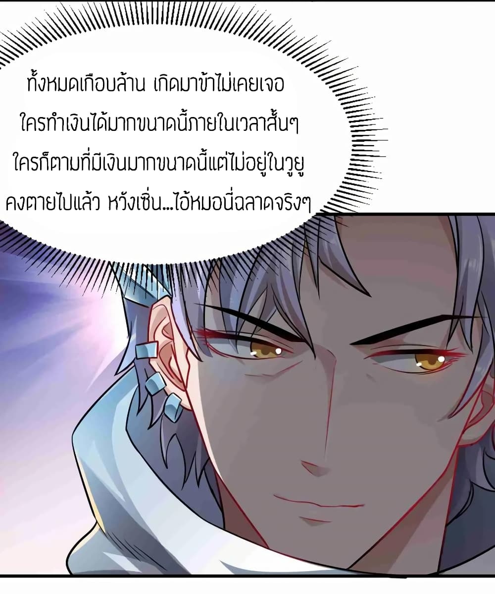 Super Warrior in Another World ทหารเซียนไปหาเมียที่ต่างโลก (กำลังแปลอยู่) ตอนที่ 67 หน้า 22