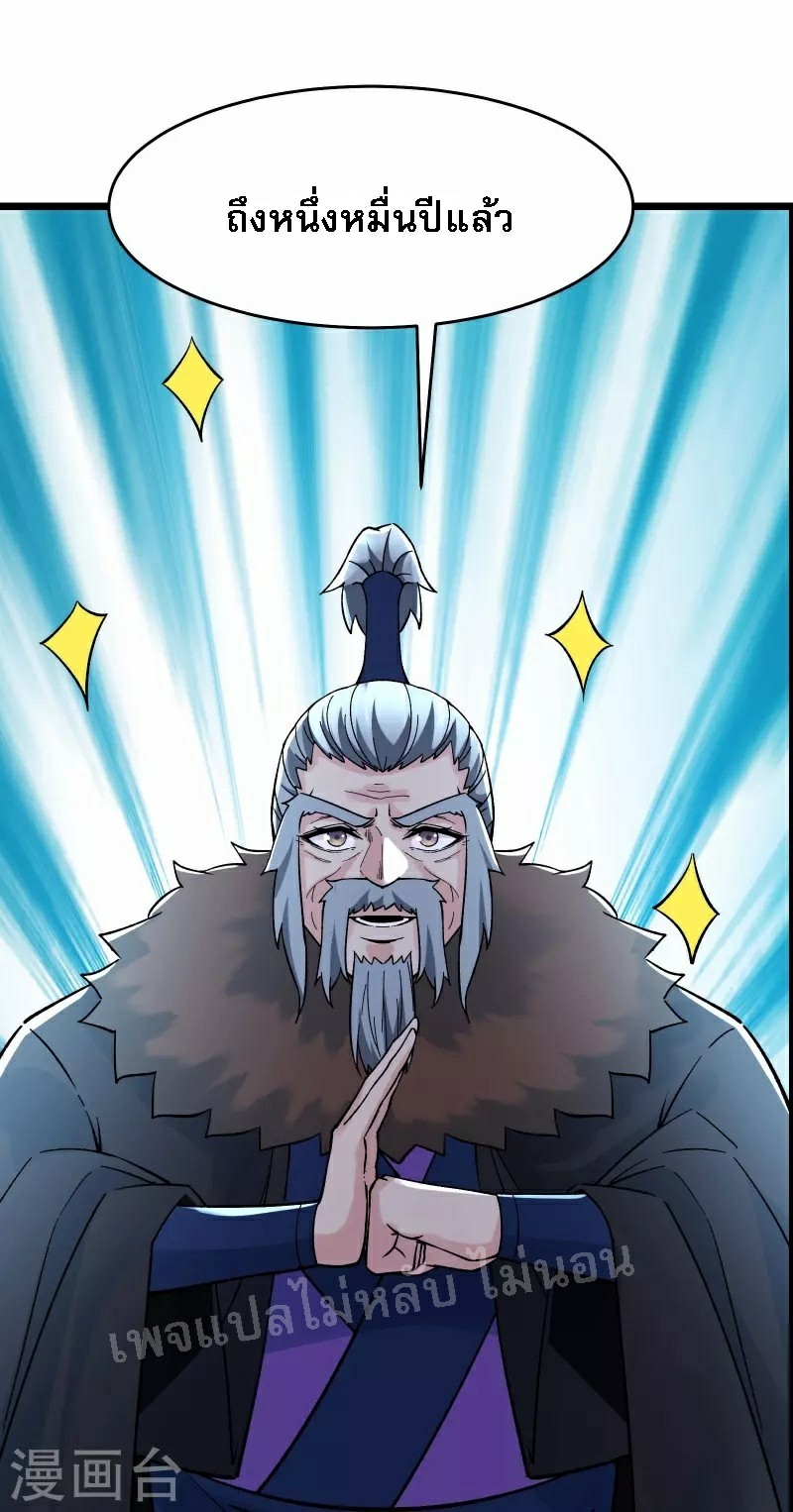 ฮาเร็มของข้ามีแต่ลูกศิษย์หญิงทั้งนั้น ตอนที่ 66 หน้า 20