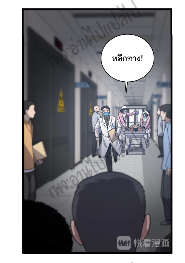 สุดยอดระบบของหมอหลิงหรัน ตอนที่ 11 หน้า 31