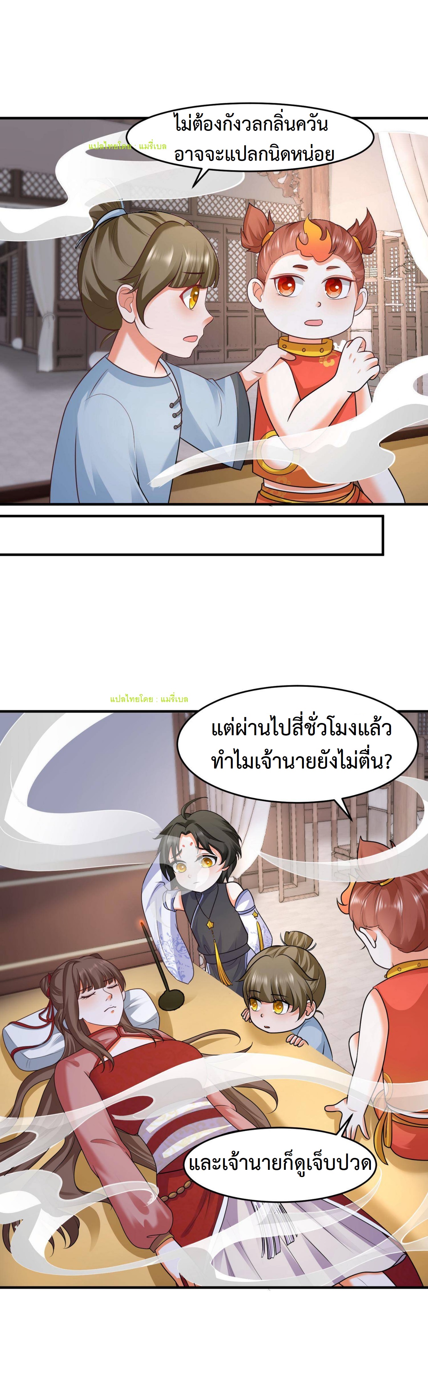ปีศาจที่ไร้เทียมทานในโลก ตอนที่ 139 หน้า 3