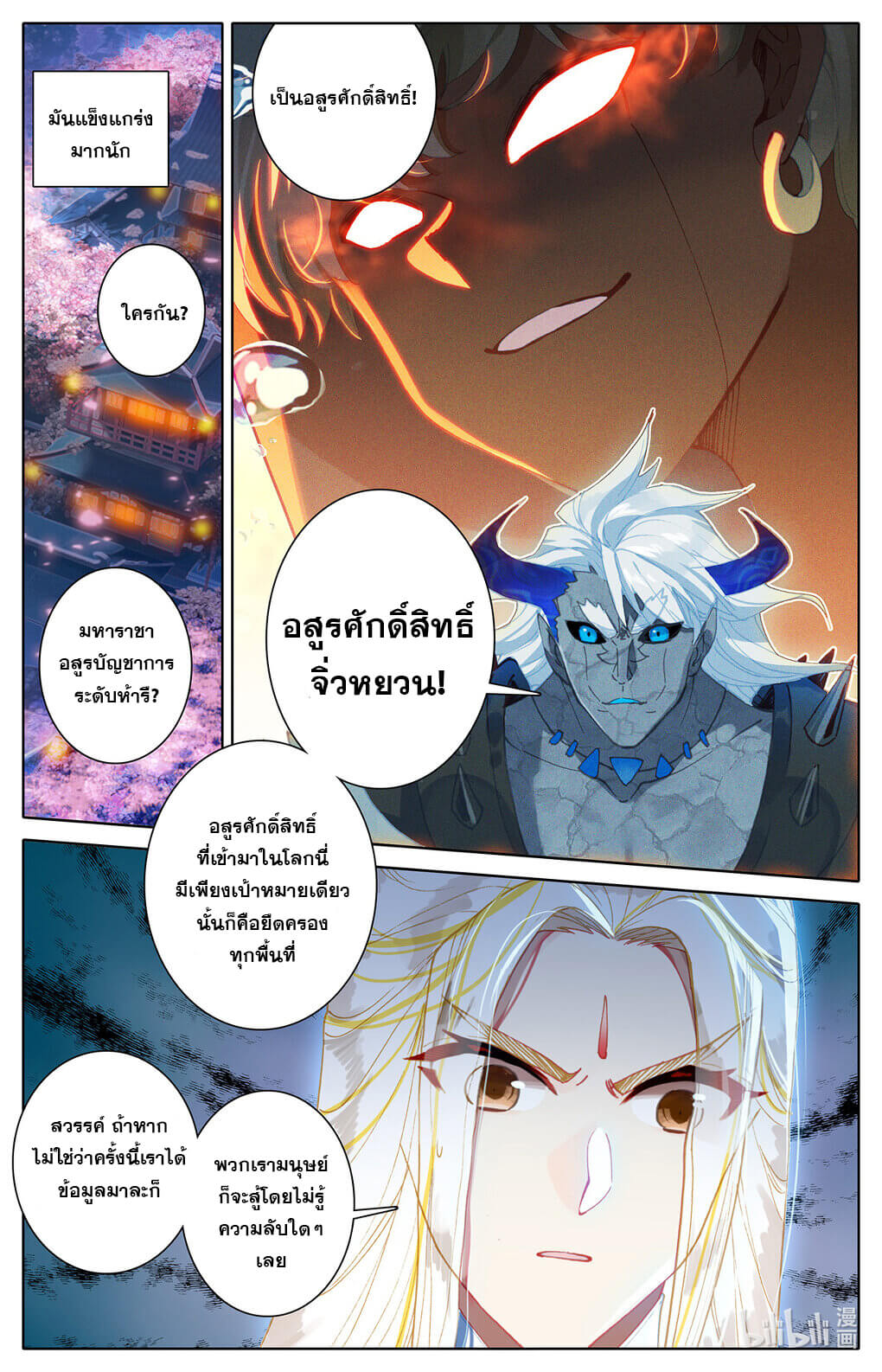 Azure Legacy (ทันจีน) ตอนที่ 150 หน้า 2