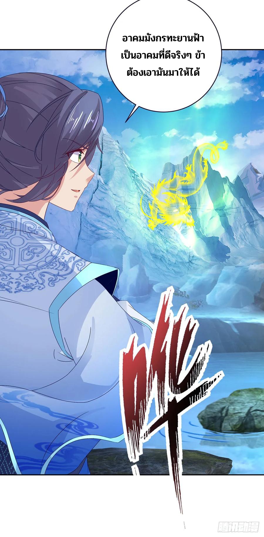 จักรพรรดิวิญญาณศักดิ์สิทธิ์ (ทันจีน) ตอนที่ 277 หน้า 12