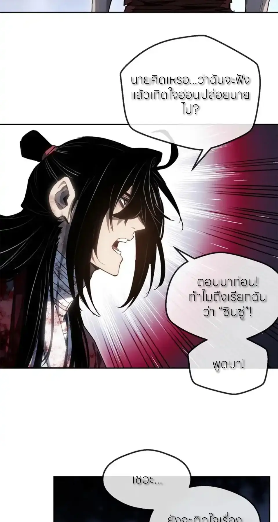 เซียนพิศวงแห่งวิถีลี้ลับ~ ตอนที่ 60 หน้า 28