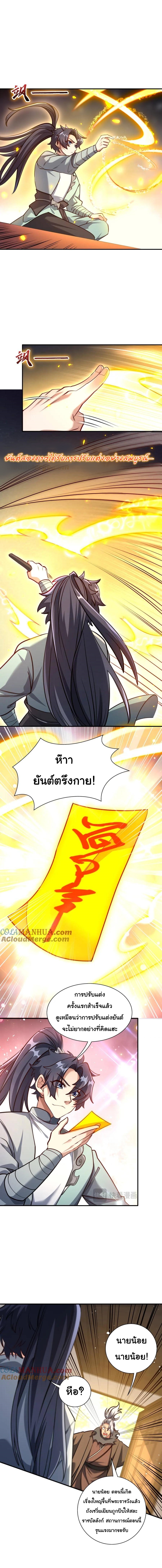 เทพเซียนหมื่นวิถี ตอนที่ 37 หน้า 2