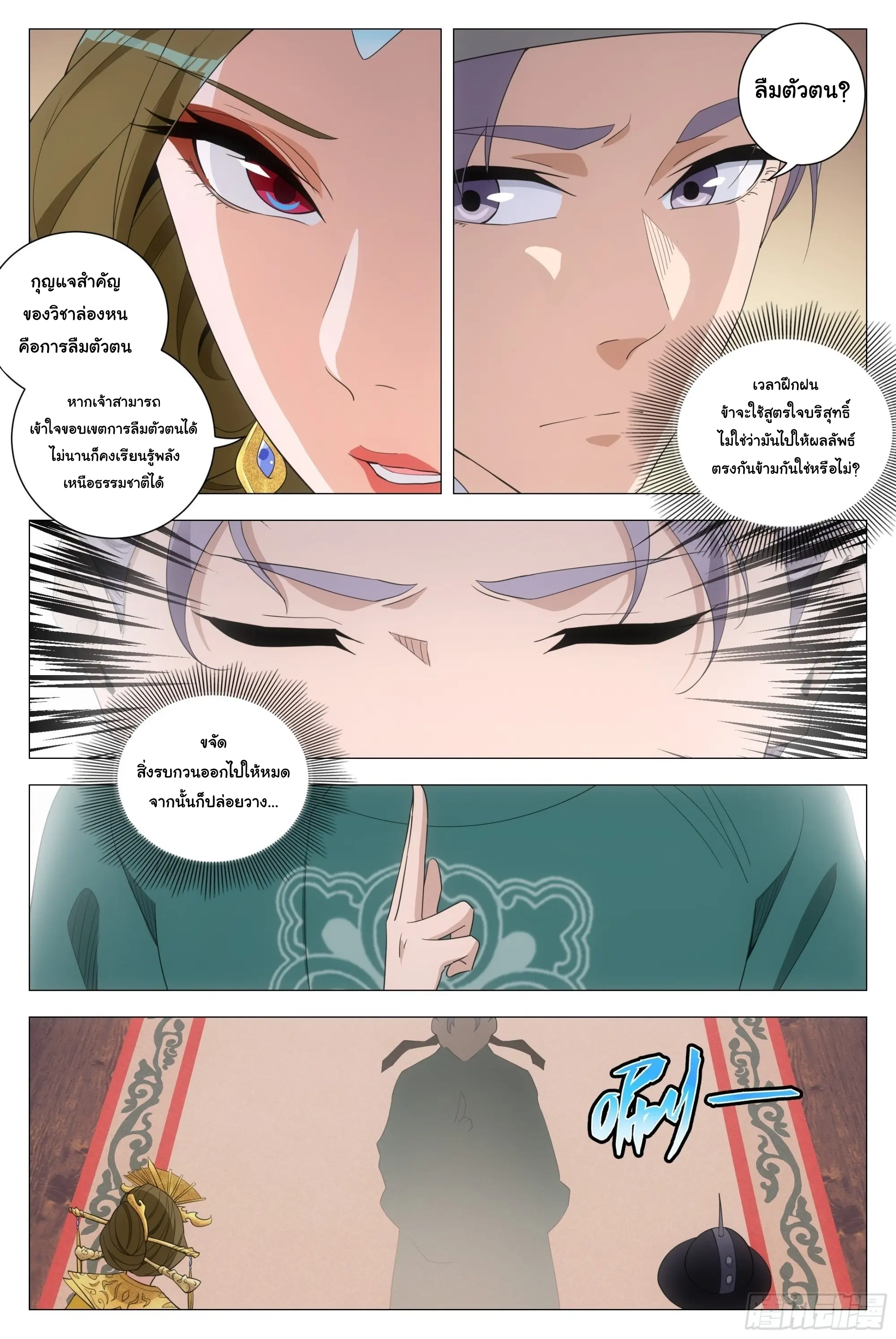 Great Zhou Immort Officials - ข้าราชการอมตะ ตอนที่ 203 หน้า 5